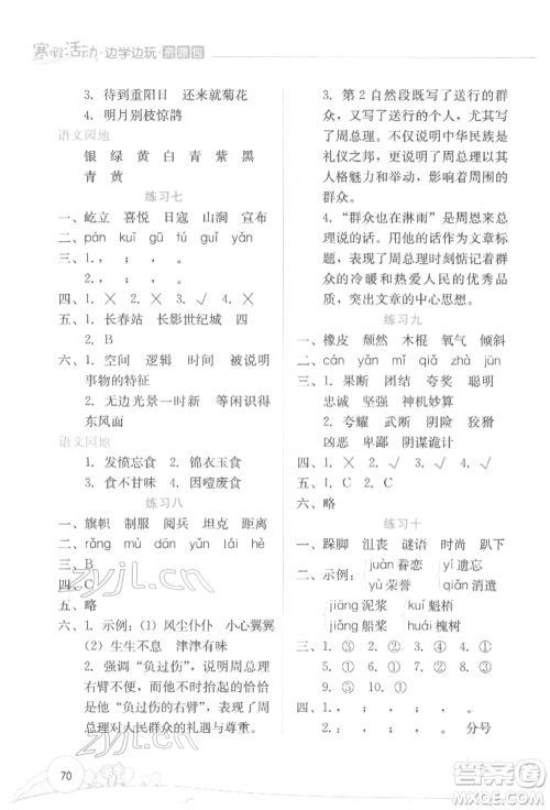 云南大学出版社2022寒假活动边学边玩资源包六年级语文通用版参考答案 云南大学出版社2022寒假活动边学边玩资源包六年级语文通用版参考答案