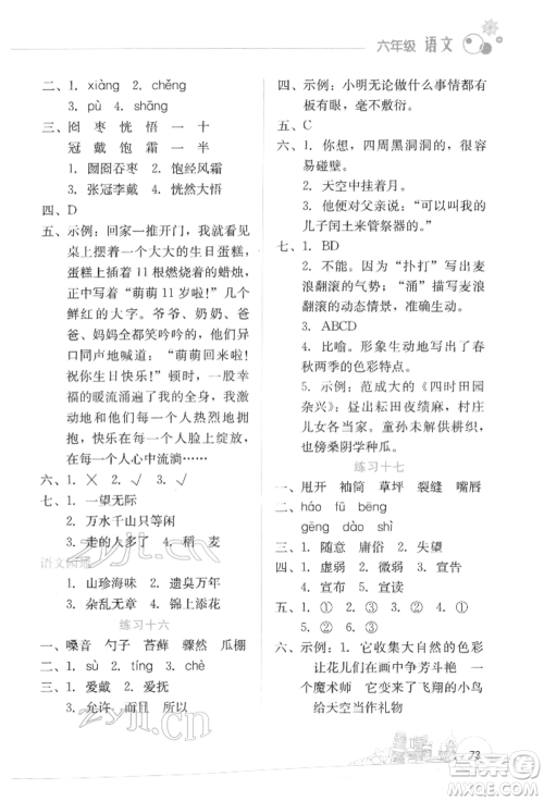 云南大学出版社2022寒假活动边学边玩资源包六年级语文通用版参考答案