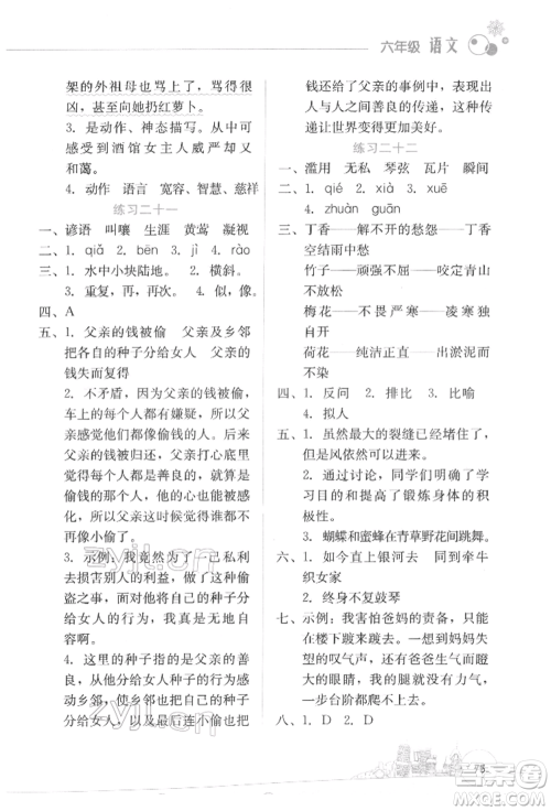 云南大学出版社2022寒假活动边学边玩资源包六年级语文通用版参考答案 云南大学出版社2022寒假活动边学边玩资源包六年级语文通用版参考答案