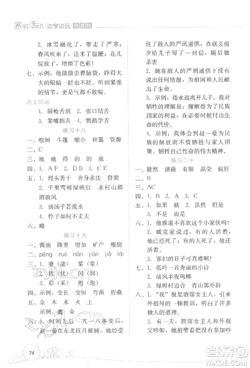 云南大学出版社2022寒假活动边学边玩资源包六年级语文通用版参考答案 云南大学出版社2022寒假活动边学边玩资源包六年级语文通用版参考答案