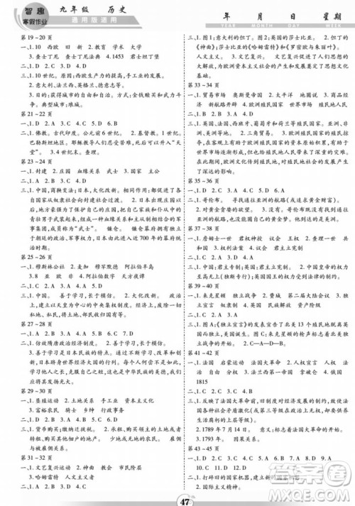 黄山书社2022智趣寒假作业九年级历史通用版答案