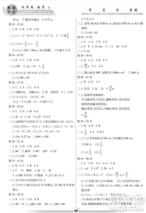 云南科技出版社2022智趣寒假作业九年级数学R人教版答案