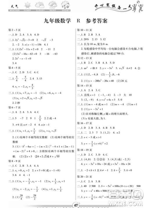 云南科技出版社2022智趣寒假作业九年级数学R人教版答案