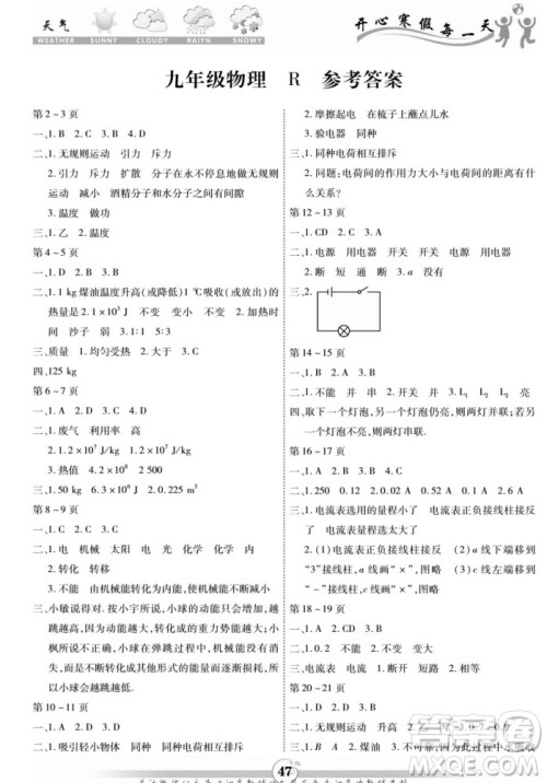 云南科技出版社2022智趣寒假作业九年级物理R人教版答案