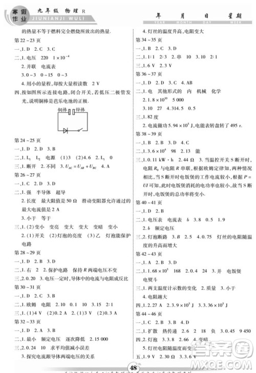 云南科技出版社2022智趣寒假作业九年级物理R人教版答案