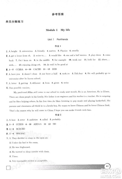 上海大学出版社2022钟书金牌寒假作业导与练八年级英语N版上海专版参考答案 上海大学出版社2022钟书金牌寒假作业导与练八年级英语N版上海专版参考答案
