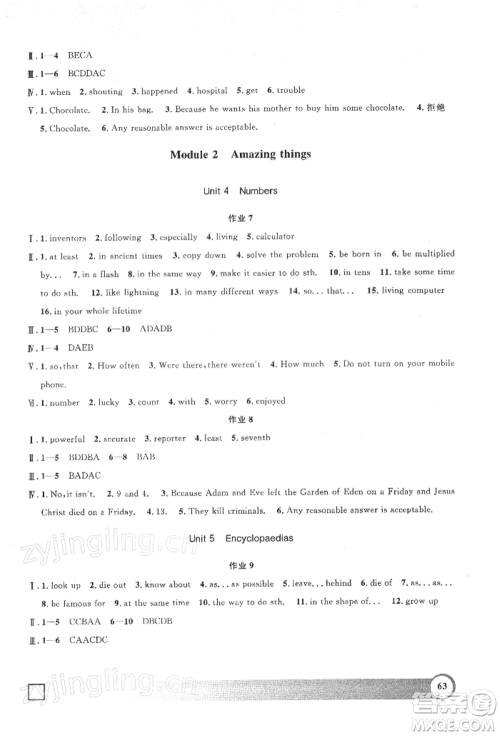 上海大学出版社2022钟书金牌寒假作业导与练八年级英语N版上海专版参考答案 上海大学出版社2022钟书金牌寒假作业导与练八年级英语N版上海专版参考答案
