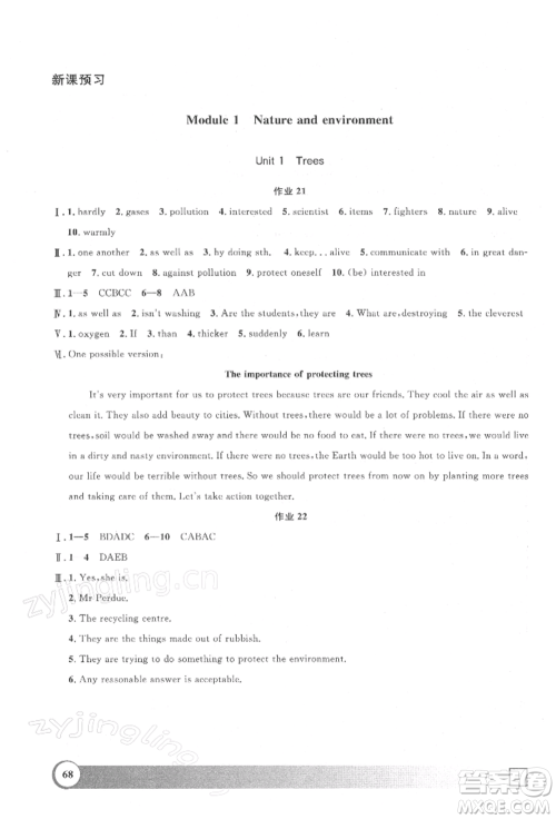 上海大学出版社2022钟书金牌寒假作业导与练八年级英语N版上海专版参考答案 上海大学出版社2022钟书金牌寒假作业导与练八年级英语N版上海专版参考答案