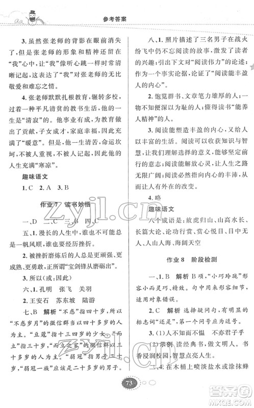 甘肃教育出版社2022义务教育教科书寒假作业七年级语文人教版答案