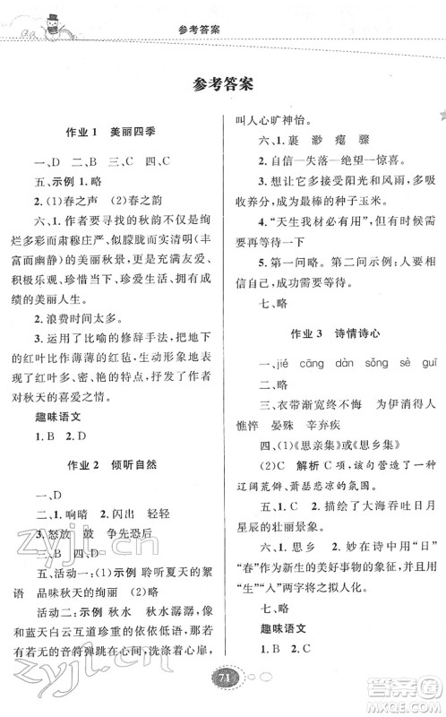甘肃教育出版社2022义务教育教科书寒假作业七年级语文人教版答案