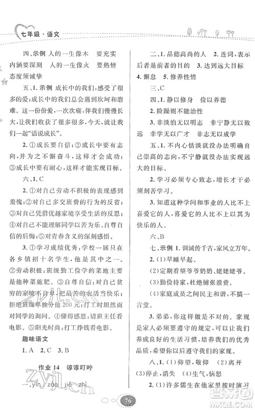 甘肃教育出版社2022义务教育教科书寒假作业七年级语文人教版答案