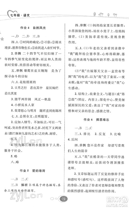甘肃教育出版社2022义务教育教科书寒假作业七年级语文人教版答案