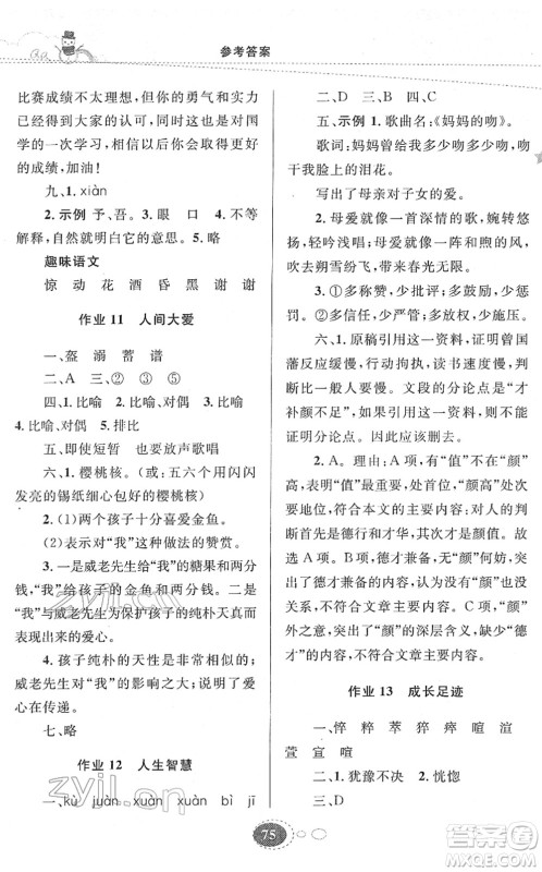 甘肃教育出版社2022义务教育教科书寒假作业七年级语文人教版答案