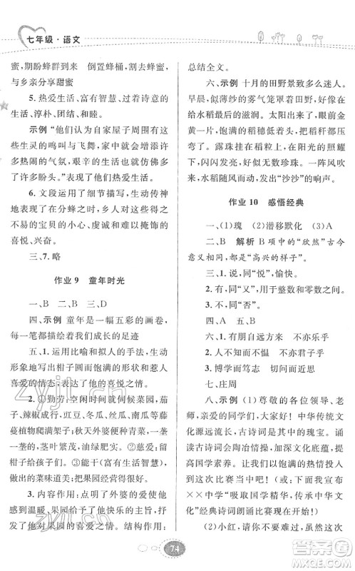 甘肃教育出版社2022义务教育教科书寒假作业七年级语文人教版答案