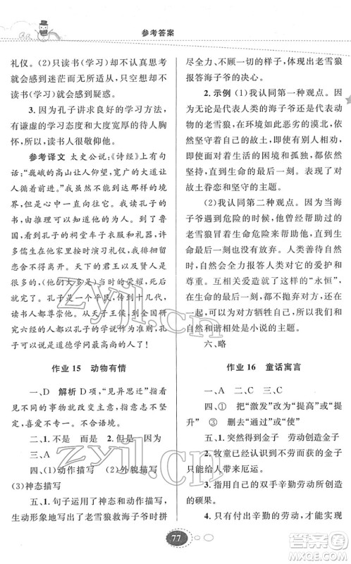 甘肃教育出版社2022义务教育教科书寒假作业七年级语文人教版答案