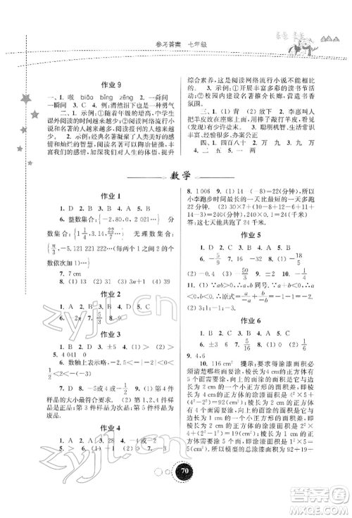 东南大学出版社2022快乐寒假七年级合订本通用版参考答案