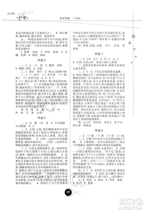 东南大学出版社2022快乐寒假七年级合订本通用版参考答案