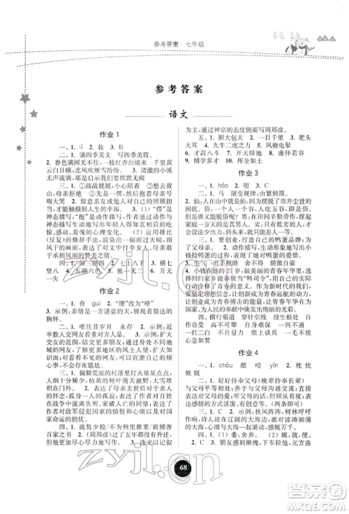 东南大学出版社2022快乐寒假七年级合订本通用版参考答案