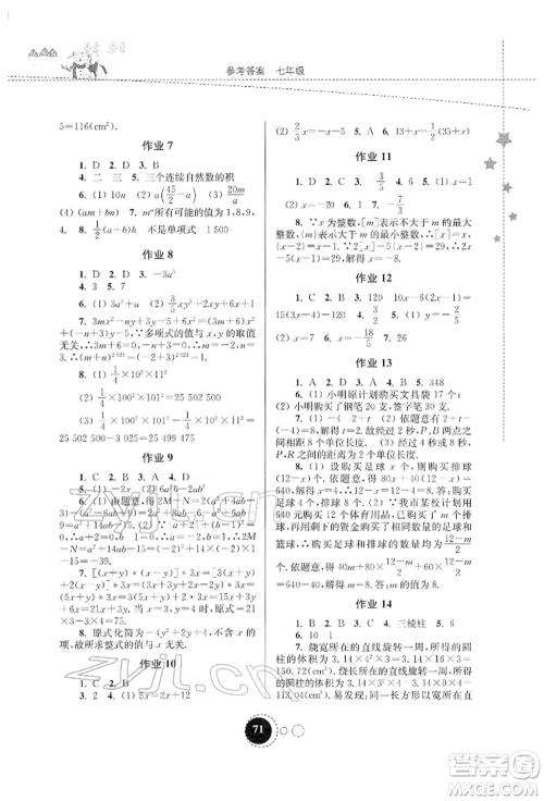 东南大学出版社2022快乐寒假七年级合订本通用版参考答案