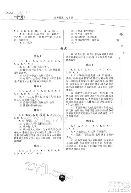 东南大学出版社2022快乐寒假七年级合订本通用版参考答案