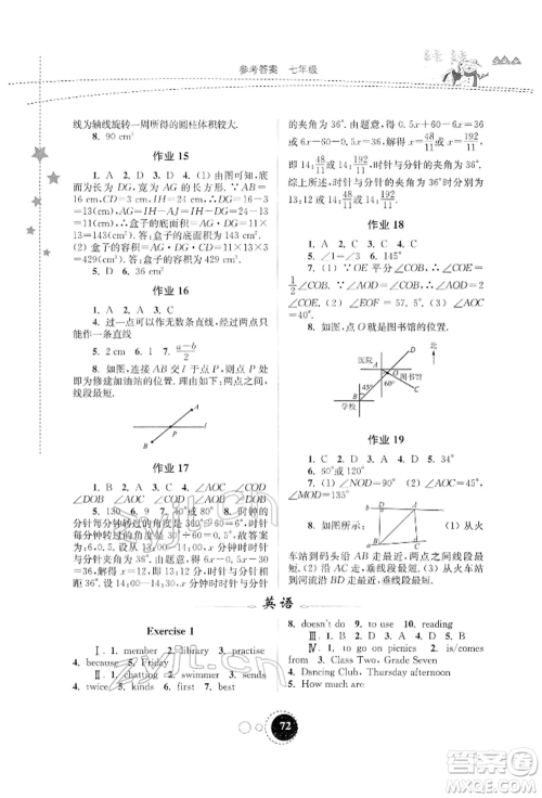 东南大学出版社2022快乐寒假七年级合订本通用版参考答案