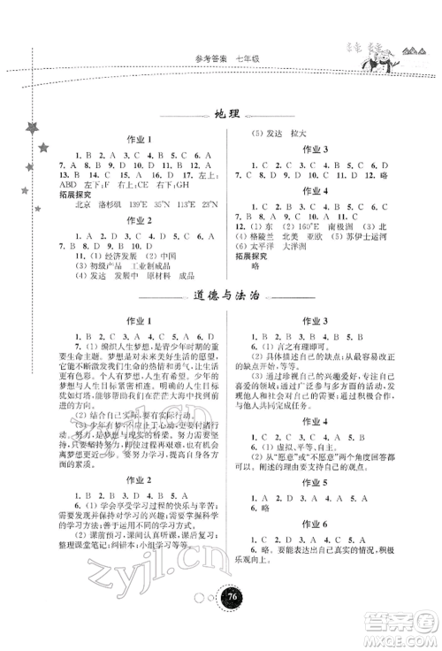 东南大学出版社2022快乐寒假七年级合订本通用版参考答案