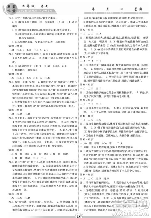 云南科技出版社2022智趣寒假作业九年级语文部编版答案