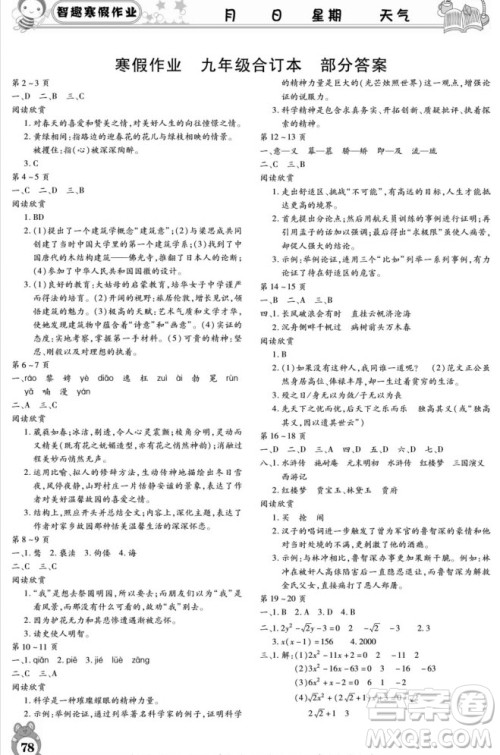 云南科技出版社2022智趣寒假作业九年级合订本通用版答案