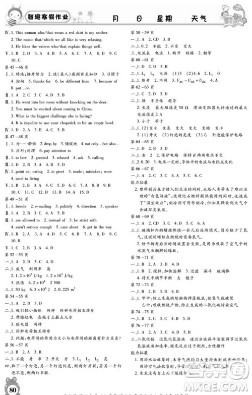 云南科技出版社2022智趣寒假作业九年级合订本通用版答案