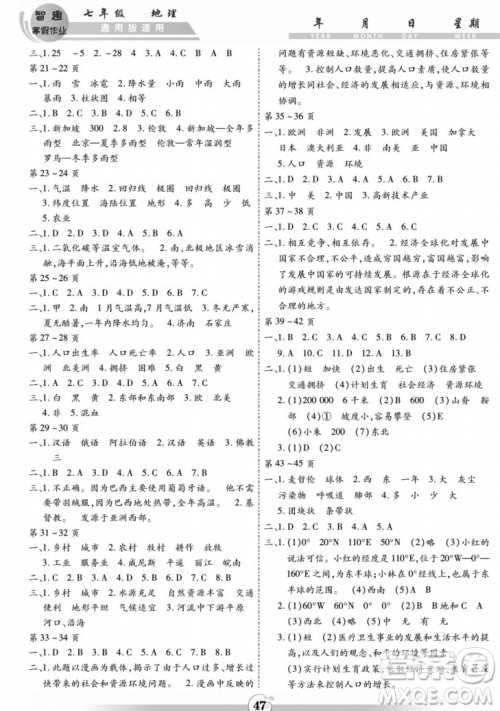 黄山书社2022智趣寒假作业七年级地理通用版答案