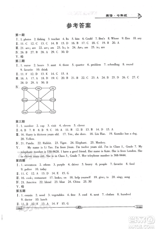 科学普及出版社2022仁爱英语开心寒假七年级通用版参考答案