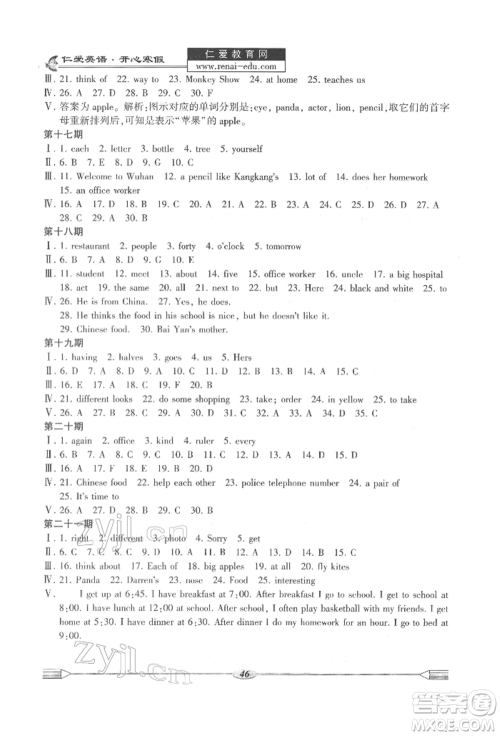 科学普及出版社2022仁爱英语开心寒假七年级通用版参考答案 科学普及出版社2022仁爱英语开心寒假七年级通用版参考答案