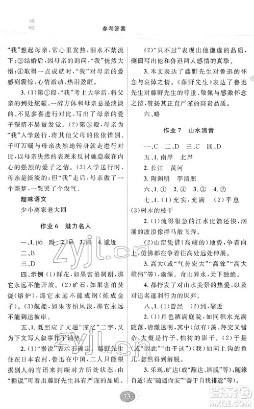 甘肃教育出版社2022义务教育教科书寒假作业八年级语文人教版答案