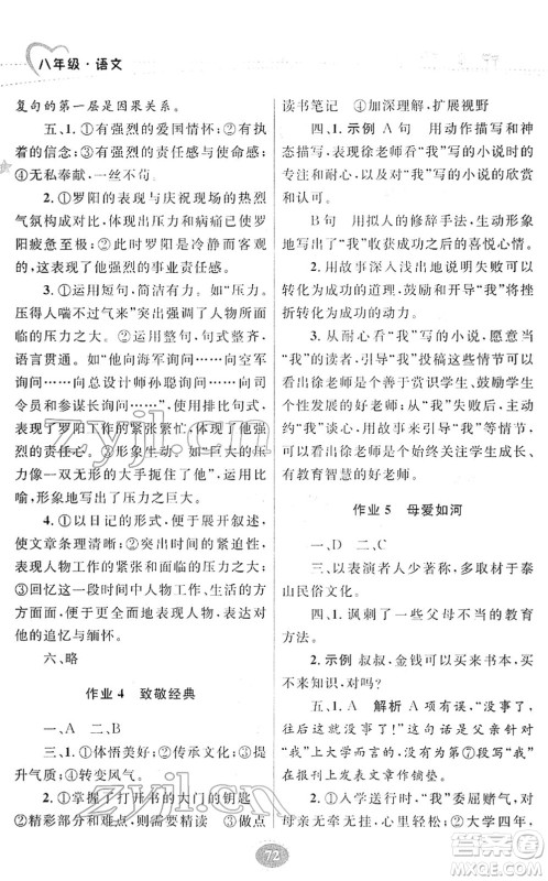 甘肃教育出版社2022义务教育教科书寒假作业八年级语文人教版答案