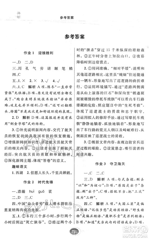 甘肃教育出版社2022义务教育教科书寒假作业八年级语文人教版答案