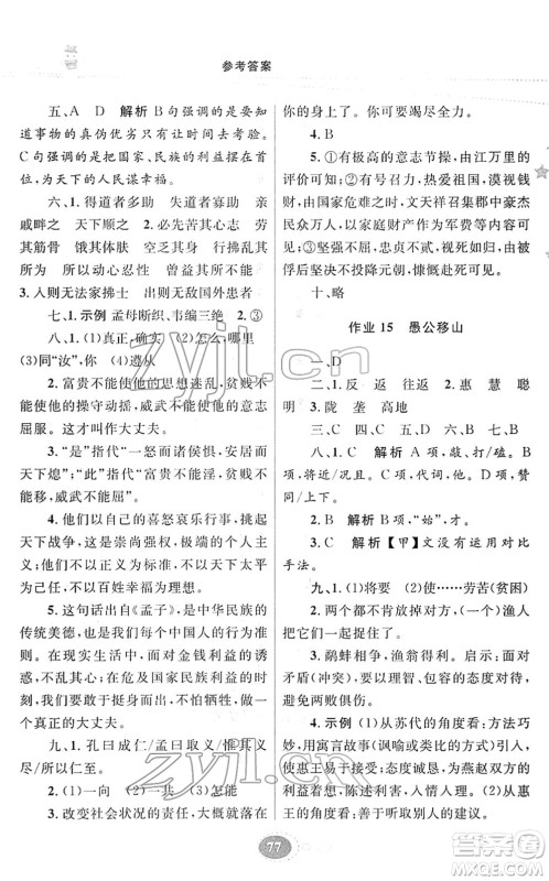 甘肃教育出版社2022义务教育教科书寒假作业八年级语文人教版答案