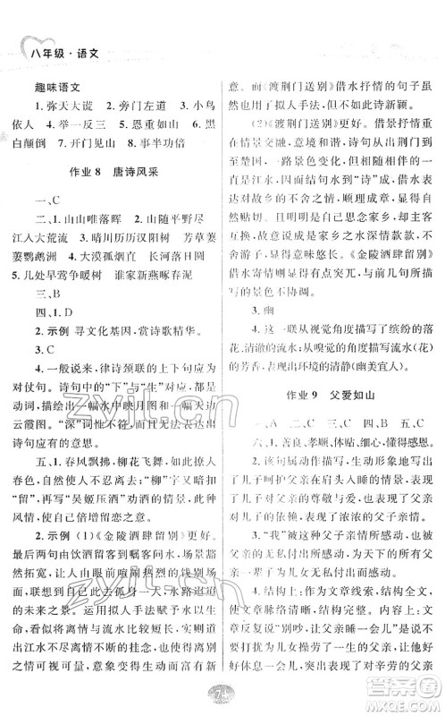 甘肃教育出版社2022义务教育教科书寒假作业八年级语文人教版答案