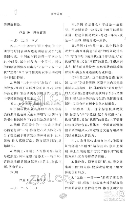 甘肃教育出版社2022义务教育教科书寒假作业八年级语文人教版答案