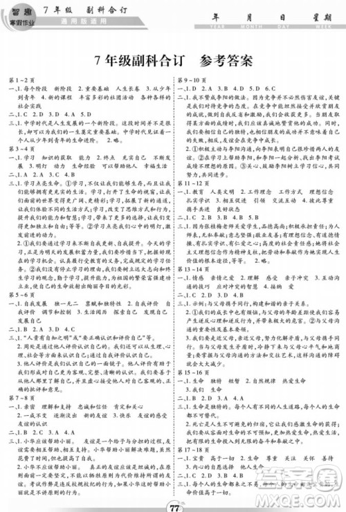 黄山书社2022智趣寒假作业七年级副科合订通用版答案