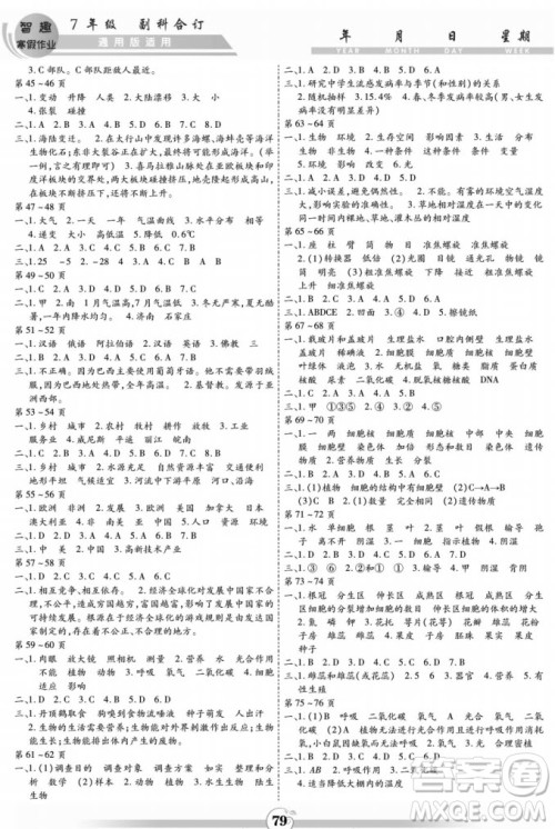 黄山书社2022智趣寒假作业七年级副科合订通用版答案