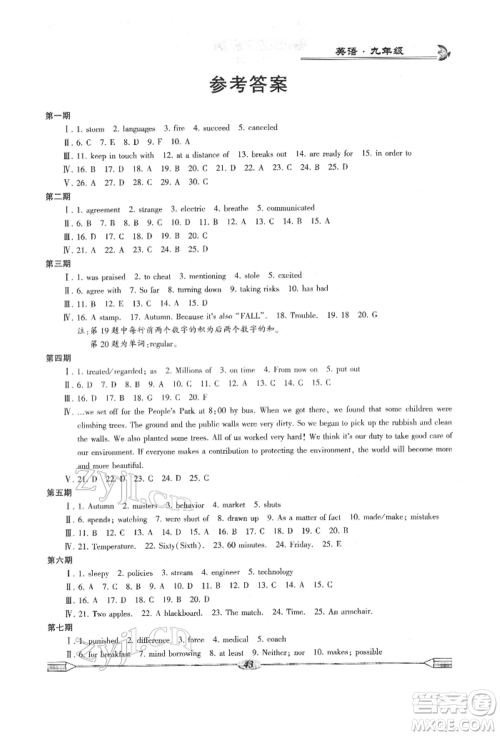 科学普及出版社2022仁爱英语开心寒假九年级通用版参考答案