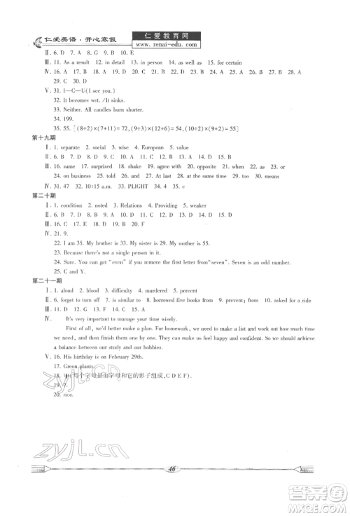 科学普及出版社2022仁爱英语开心寒假九年级通用版参考答案