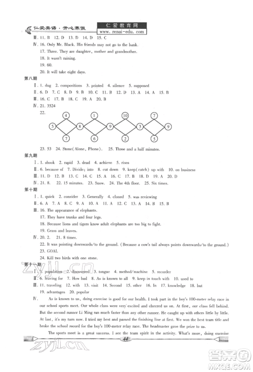 科学普及出版社2022仁爱英语开心寒假九年级通用版参考答案