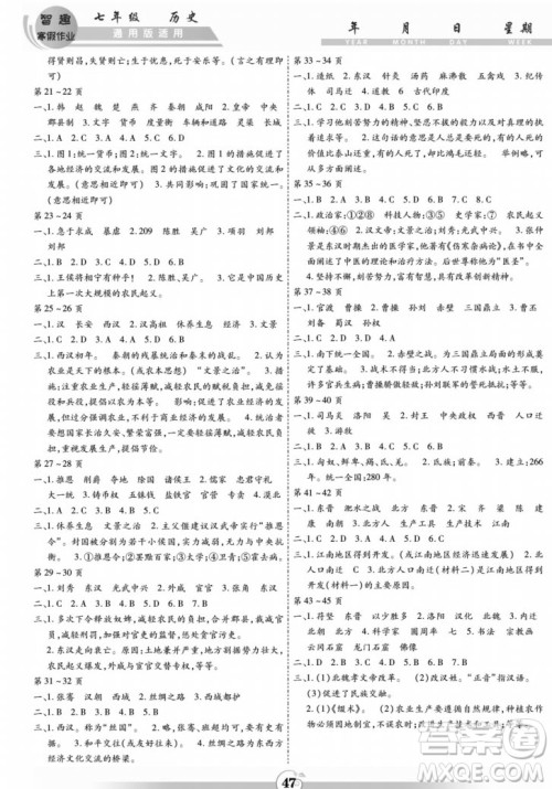 黄山书社2022智趣寒假作业七年级历史通用版答案