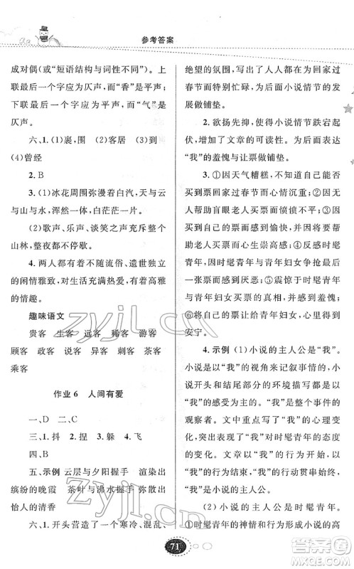 甘肃教育出版社2022义务教育教科书寒假作业九年级语文人教版答案