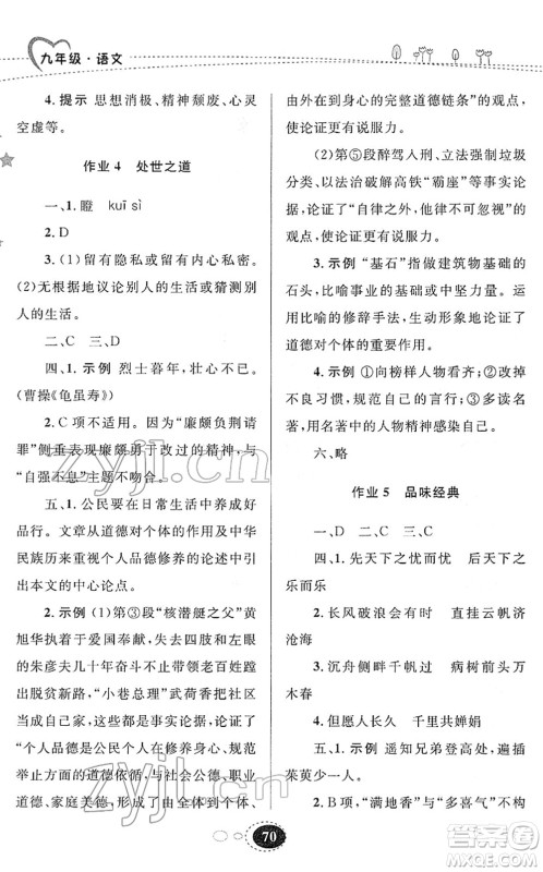 甘肃教育出版社2022义务教育教科书寒假作业九年级语文人教版答案
