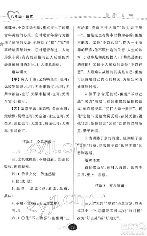 甘肃教育出版社2022义务教育教科书寒假作业九年级语文人教版答案