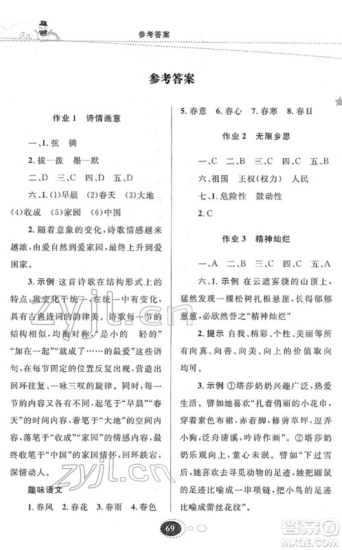 甘肃教育出版社2022义务教育教科书寒假作业九年级语文人教版答案