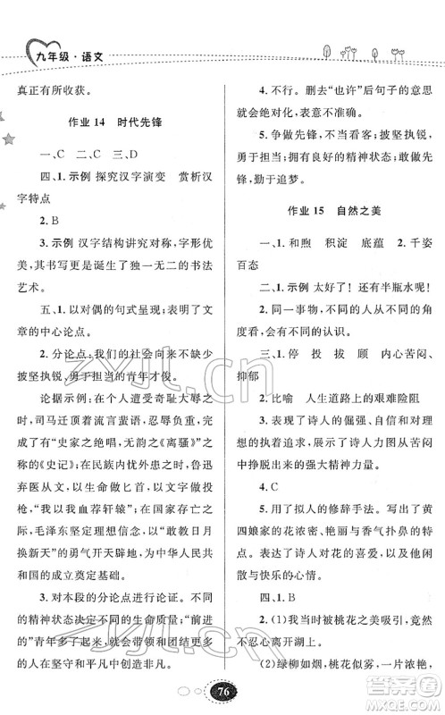 甘肃教育出版社2022义务教育教科书寒假作业九年级语文人教版答案