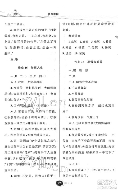 甘肃教育出版社2022义务教育教科书寒假作业九年级语文人教版答案
